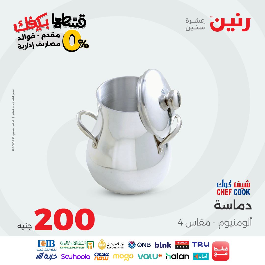 raneen offers from 23oct to 2oct 2025 عروض رنين من 23 أكتوبر حتى 2 أكتوبر 2025 صفحة رقم 19